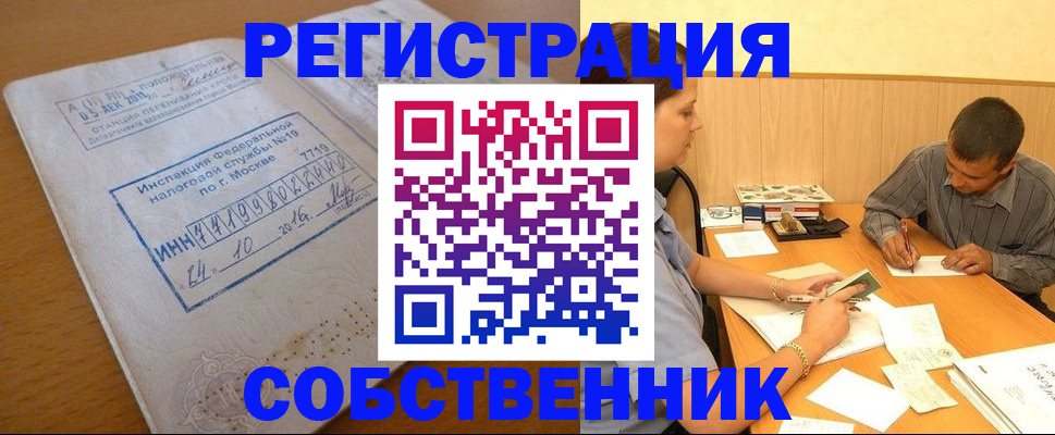 прописка от собственника в Менделеевске